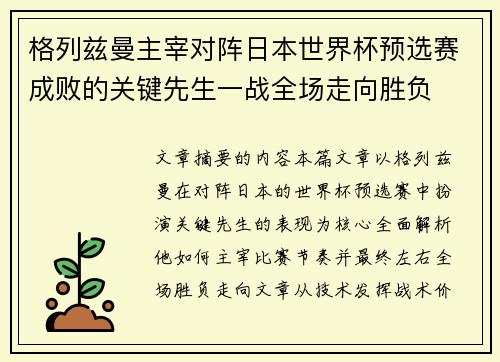 格列兹曼主宰对阵日本世界杯预选赛成败的关键先生一战全场走向胜负 格列兹曼主宰对阵日本世界杯预选赛成败的关键先生一战全场走向胜负