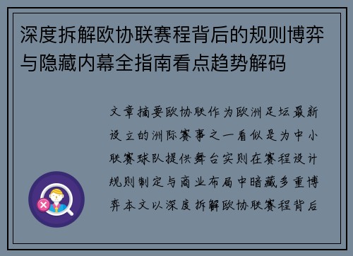 深度拆解欧协联赛程背后的规则博弈与隐藏内幕全指南看点趋势解码 深度拆解欧协联赛程背后的规则博弈与隐藏内幕全指南看点趋势解码