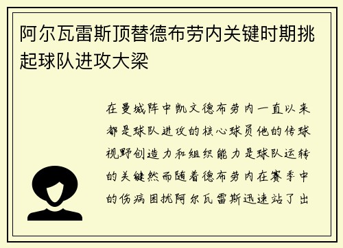 阿尔瓦雷斯顶替德布劳内关键时期挑起球队进攻大梁