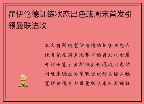 霍伊伦德训练状态出色或周末首发引领曼联进攻
