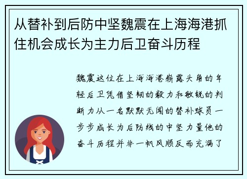从替补到后防中坚魏震在上海海港抓住机会成长为主力后卫奋斗历程 从替补到后防中坚魏震在上海海港抓住机会成长为主力后卫奋斗历程