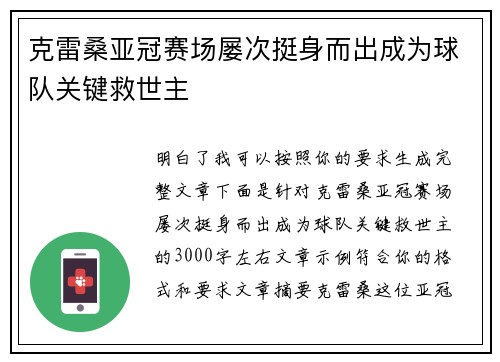 克雷桑亚冠赛场屡次挺身而出成为球队关键救世主 克雷桑亚冠赛场屡次挺身而出成为球队关键救世主